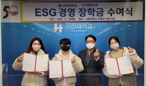 신한대, 한방유비스 ESG 경영 장학금 전달식 개최