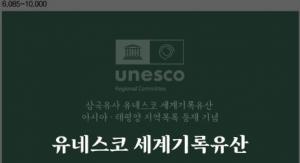 경북대, 유네스코 세계기록유산 유교책판과 삼국유사 전시회 개최