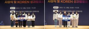 성신여대 학부생 팀, ‘K-디지털 챌린지: 2022 NET 챌린지 캠프 시즌9’ 금상·은상·특별상 수상