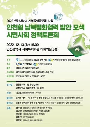 통일통합연구원, 남북평화협력 시민사회 정책토론회 개최