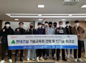 동서대 LINC 3.0 사업단 “IFS3.0 기업트랙” 미래형 교육을 통한