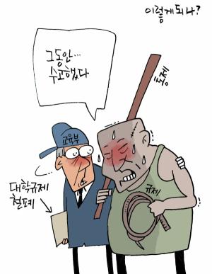 김상돈의 교수만평