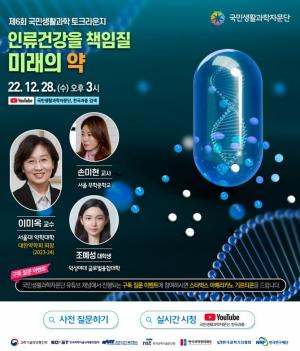 제6회 국민생활과학 토크라운지 개최