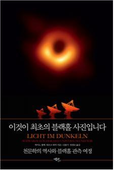 이것이 최초의 블랙홀 사진입니다: 천문학의 역사와 블랙홀 관측 여정