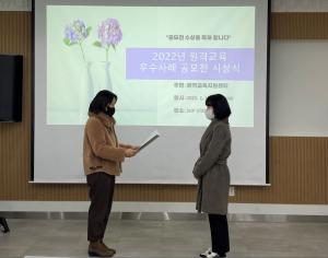 광주여대 원격교육지원센터, 2022학년도 ‘원격교육 우수사례 공모전’ 시상식 개최