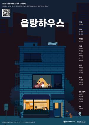 서울예술대학교, 국내·외 최초 메타버스 플랫폼 탑재 오디오북 제작