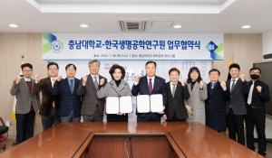 충남대-한국생명공학연구원, 업무협약 체결