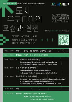 서울시립대, 도시인문학국제포럼 개최