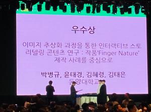 동양대 공연영상학부 영상미디어 전공 학생들,  2023 한국HCI학회 학술대회에서 우수상 수상