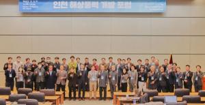 인하대, 인천 해상풍력 개발 포럼 개최