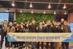 대전·세종·충남 지역혁신플랫폼 참여대학 전담자 협의체 개최