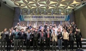 경남대 미래형자동차사업단, ‘미래형자동차 기술융합포럼 및 성과교류회’ 개최