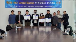 제3회 INU Great Books 비경쟁토의경연대회 시상식