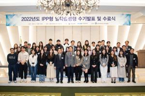 대구한의대학교, IPP 사업단 “2022학년도 IPP형 일학습병행 수기발표 및 수료식” 개최