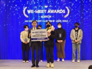 계명대 게임소프트웨어전공 학생들 ‘제1회 WE-MEET AWARDS’에서 대한상공회의소회장상 수상