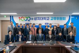 상지대, ‘투명한 의사결정 기구’1,000회차 교무위원회 개최