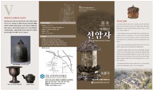 국립순천대박물관, “세계유산 선암사” 특별전 23일 개막