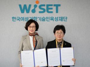 WISET, 한국양성평등교육진흥원과 업무협약 체결