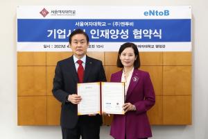 서울여자대학교 - ㈜엔투비, 기업시민 인재양성을 위한 업무협약 체결