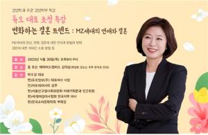 세종사이버대학교 경영학과, 박수경 듀오 대표 초청 특강 개최
