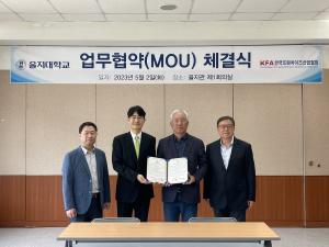 을지대학교-한국프랜차이즈산업협회 '식품산업 활성화' 협약