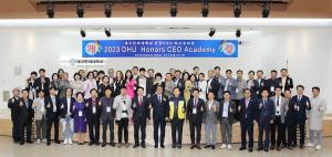 대구한의대학교, 건강CEO최고위과정 2023 6기 DHU Honors CEO Academy 개강식 개최