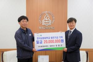 ㈜에이탑이엔지 대표이사 정병진 동문 한국교원대에 발전기금 2,000만원 기탁