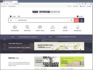 “한국학 자료 찾아 인터넷 헤매지 마세요, 이제 한 곳에서 찾는다!”