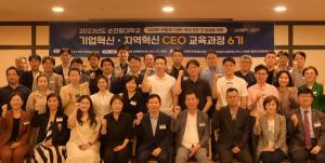 순천향대, ‘제6기 기업혁신·지역혁신 CEO과정’ 6주간의 교육과정 시작