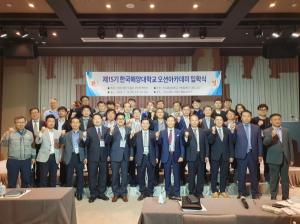 한국해양대, ‘제15기 오션아카데미 입학식’ 개최