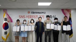 디지털서울문화예술대학교, ‘SNS 서포터즈 2기 위촉식’ 개최