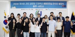 제주대, 제14회 JDC 글로벌 인재육성 해외인턴십 발대식 개최