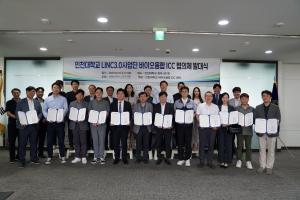 인천대, 바이오융합ICC협의체 발대식 개최
