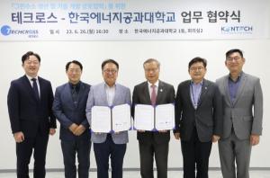 한국에너지공대-테크로스, 그린수소생산을 위한 수전해 기술개발 업무협약 체결