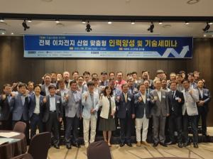 국립군산대, 전북 이차전지산업 맞춤형 인력양성 및 기술 세미나 개최