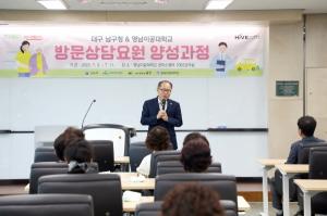 영남이공대학교, 방문상담요원 양성 교육 수료식 개최