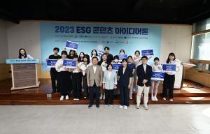 동서대 LINC 3.0 사업단, ‘2023 ESG 콘텐츠 아이디어톤’에서 서울시 중구청장상 수상