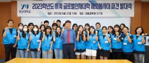 영남대 학생들, 방학 맞아 ‘글로벌 사회공헌 활동’ 펼쳐