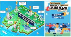 한국장학재단,「2023년 사회리더 대학생 멘토링 리더십콘서트」개최