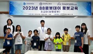 한국공학대학교(한국공대) 지능형로봇 사업단 초·중학생 대상 88로봇데이 로봇교육 프로그램 운영