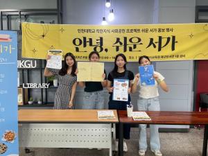 인천대학교 학생들, 발달장애인을 포함한 인천시민을 위한 ‘쉬운 서가 프로젝트’ 실시