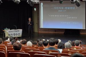 한림대 도헌학술원, 제2기‘시민지성 한림연단’첫 번째 이야기 성료
