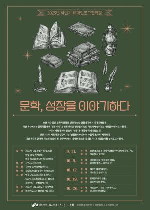 인천대학교 인문대학 지역사회 지식나눔 인문학 특강 개최
