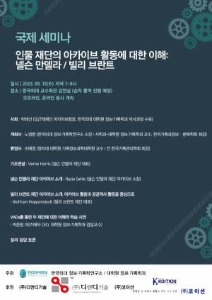한국외대, 넬슨 만델라 재단 번 해리스 대표 초청 국제 세미나 개최