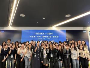WISET-한국IBM과 AI 소프트웨어 여성인재 양성한다