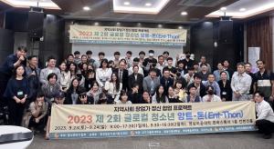 영남이공대, 2023 제2회 글로컬 청소년 앙트-톤 성료