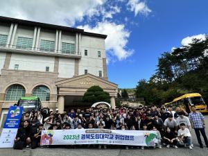 경북도립대, 2023년 학과 맞춤형 취업캠프 개최