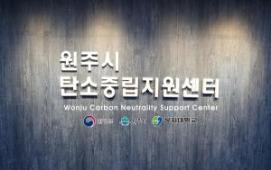 원주시 탄소중립지원센터, 한국문화교류사업단과 글로벌 에코 리더 캠프 운영