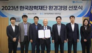 한국장학재단 환경경영 선포식 개최