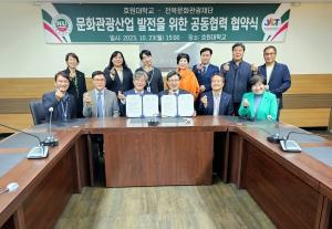 호원대, 전라북도문화관광재단과 업무협약 체결
